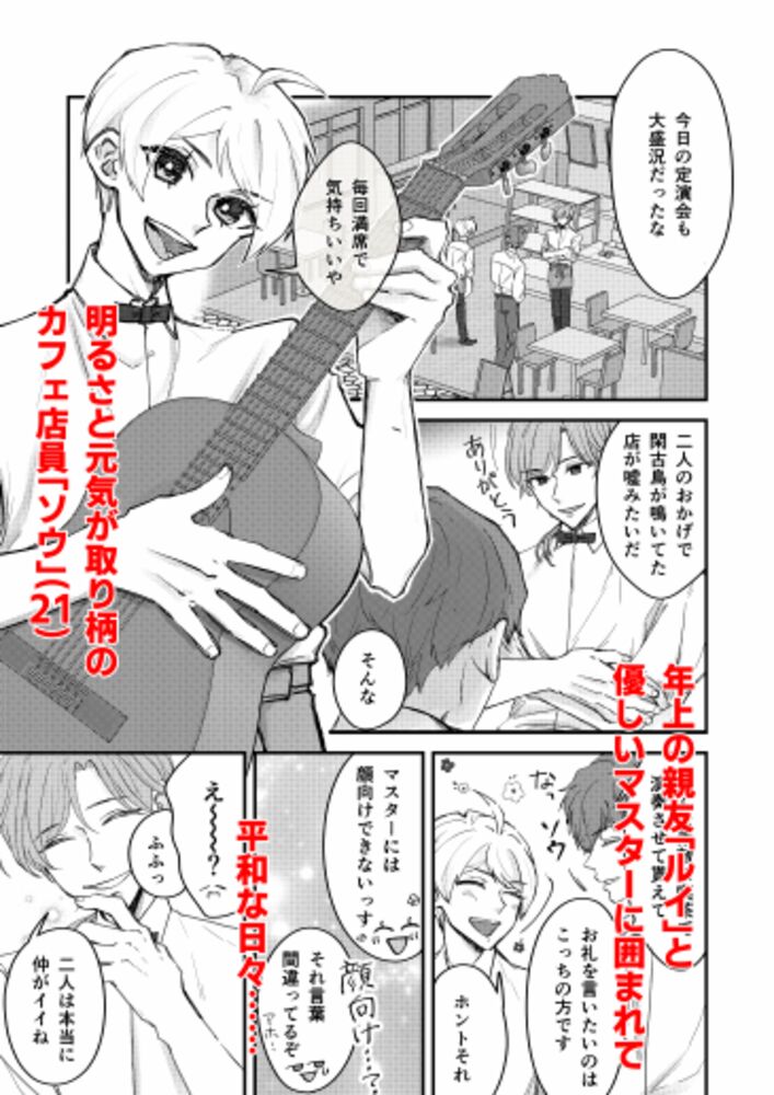 片思い中の親友がバ先の店長専用玩具になってた話２