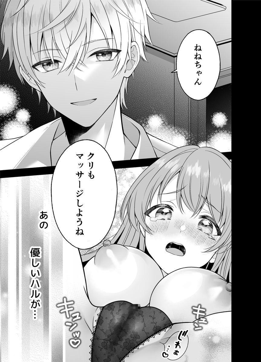 偏愛幼なじみのいじわるクリ責めマッサージ