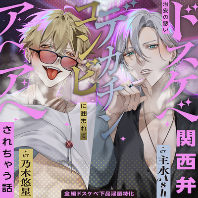 【※全編ドスケベ下品淫語特化】治安の悪いドスケベ関西弁デカチンコンビに囲まれてアヘアヘされちゃう話「お姉さんほんま可愛いなぁ&hellip;♡」「俺らもう我慢出来ひんわ&hellip;♡」