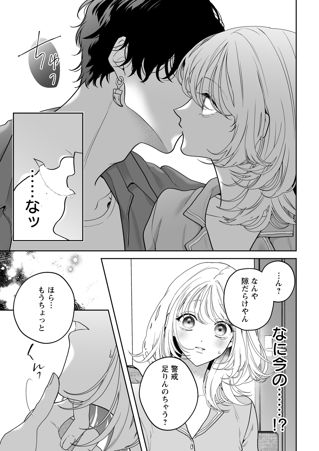 【22ページ無料公開】気持ちええやろ?男がどんなもんか教えたるわ【心ちゃんって呼んでもええよ】