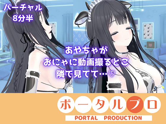 隣で見てて…♡でも動いちゃダメだよ♡声も出しちゃだめ♡あやのあや