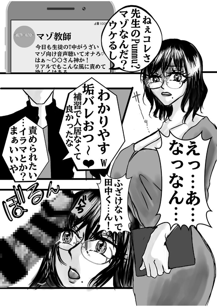 Pummu垢バレドM性癖教師ザーメン肉便器