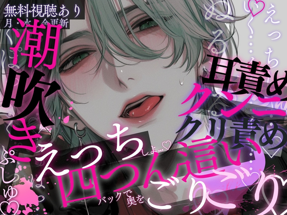 【潮吹き激ピストン♡】えっちしよ…♡いい子で待ってた彼氏は我慢できなくて…吐息たっぷりお耳責め♡四つん這いバックで奥をごりごりエグられながら犯されちゃう音声♡