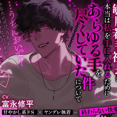 【うちにおいで？】私をヘッドハンティングした取引先の敏腕若手社長が本当は私を手に入れるためにあらゆる手を尽くしていた件について