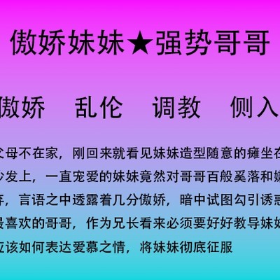 征服傲娇妹妹其一客厅之战