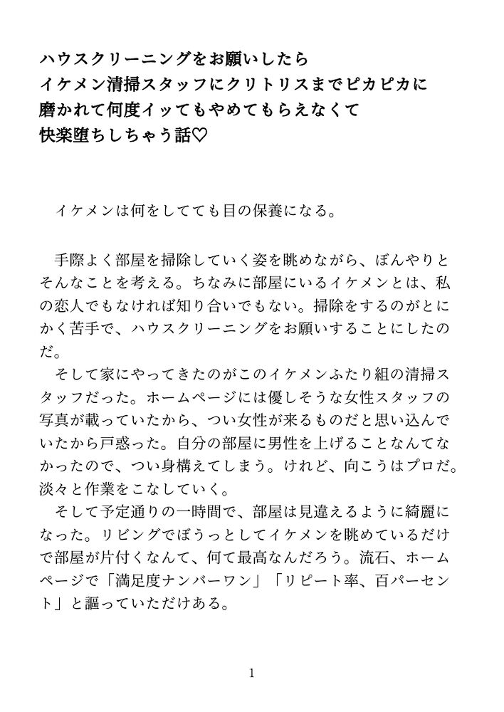 ハウスクリーニングをお願いしたらイケメン清掃スタッフにクリトリスまでピカピカに磨かれて何度イッてもやめてもらえなくて快楽堕ちしちゃう話
