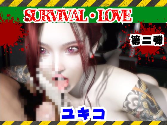 【圧倒的な造形】雪子とゾンビのいる世界で愛を育む動画その２