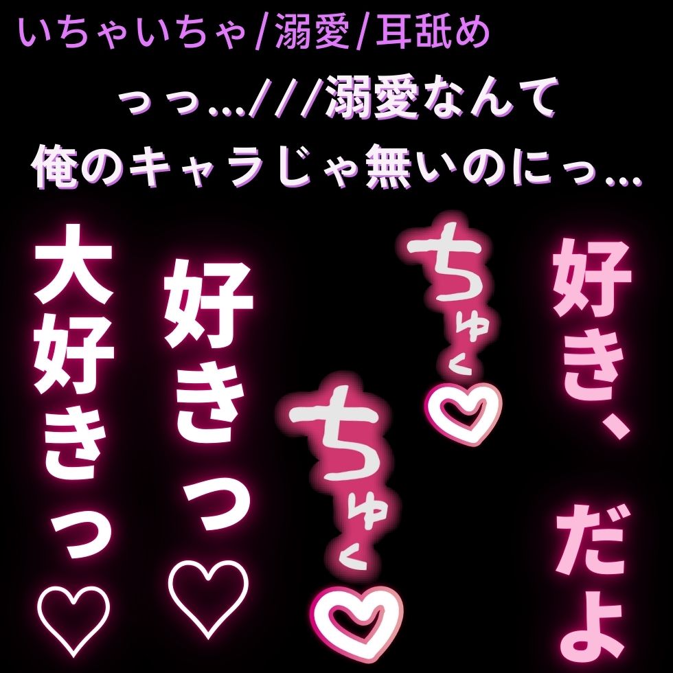 【いちゃいちゃ/溺愛/耳舐め】普段はドSな彼氏に甘々好き好きえっちをおねだり♡「っ…///好きだよ、大好き…♡愛してるよ♡」
