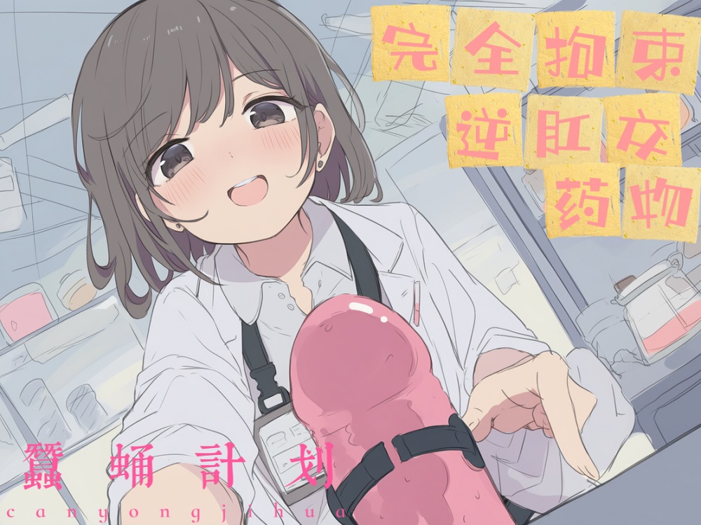 蚕蛹计划