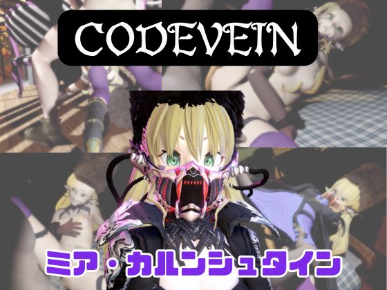 【なんと動画３本】ミアと色んな体位を楽しむ動画パック【コードヴェイン】