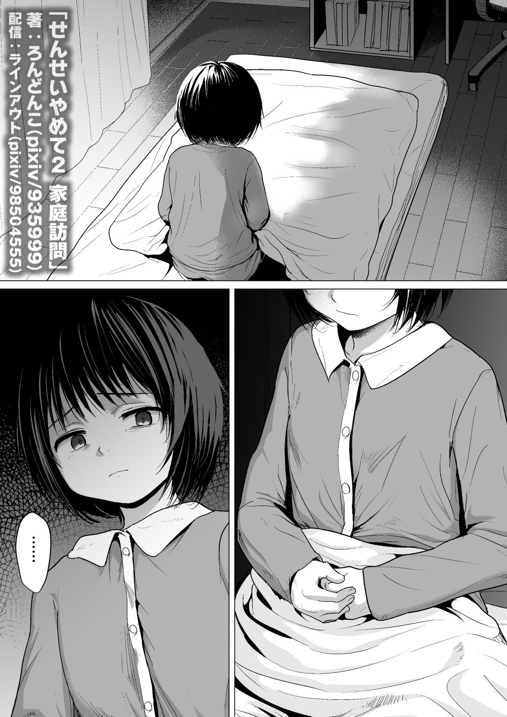 「せんせいやめて2 家庭訪問」 体験版