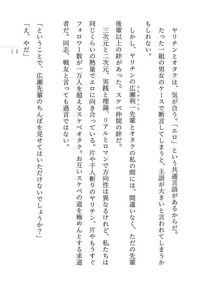 ヤリチンの先輩に「おちんぽ写生させてください」と頼んだら溺愛膣内射精(なかだし)されてしまいますよねという話