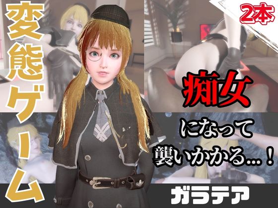 【なんと動画２本】ガラテアが魔法の泉でイチャラブえっち？玩具プレイも同封したお得パック【O〇erationLovecraft FallenDoll】