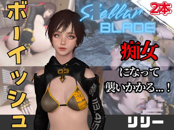 【なんと動画２本】ス〇ラのリリーが魔法の泉でイチャラブえっち？玩具プレイも同封したお得パック【ス〇ラーブレイド】