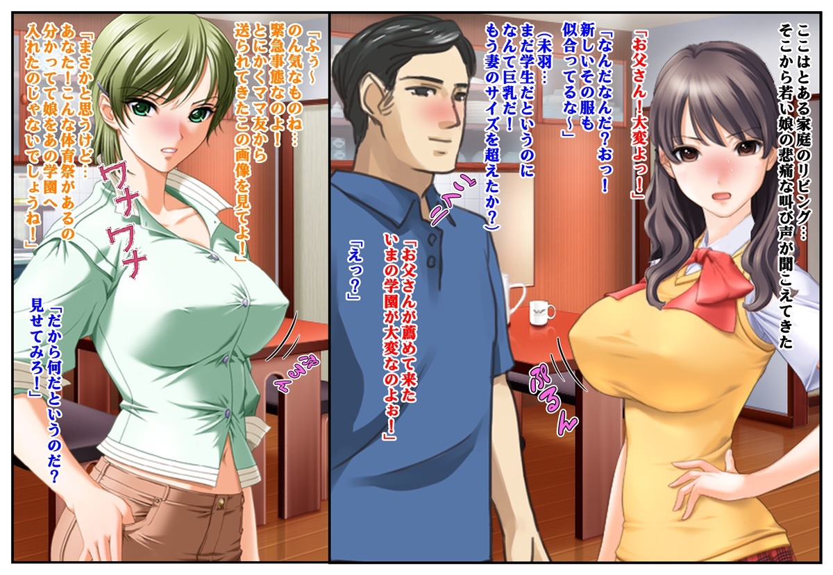 裏ルール！女体化体育祭