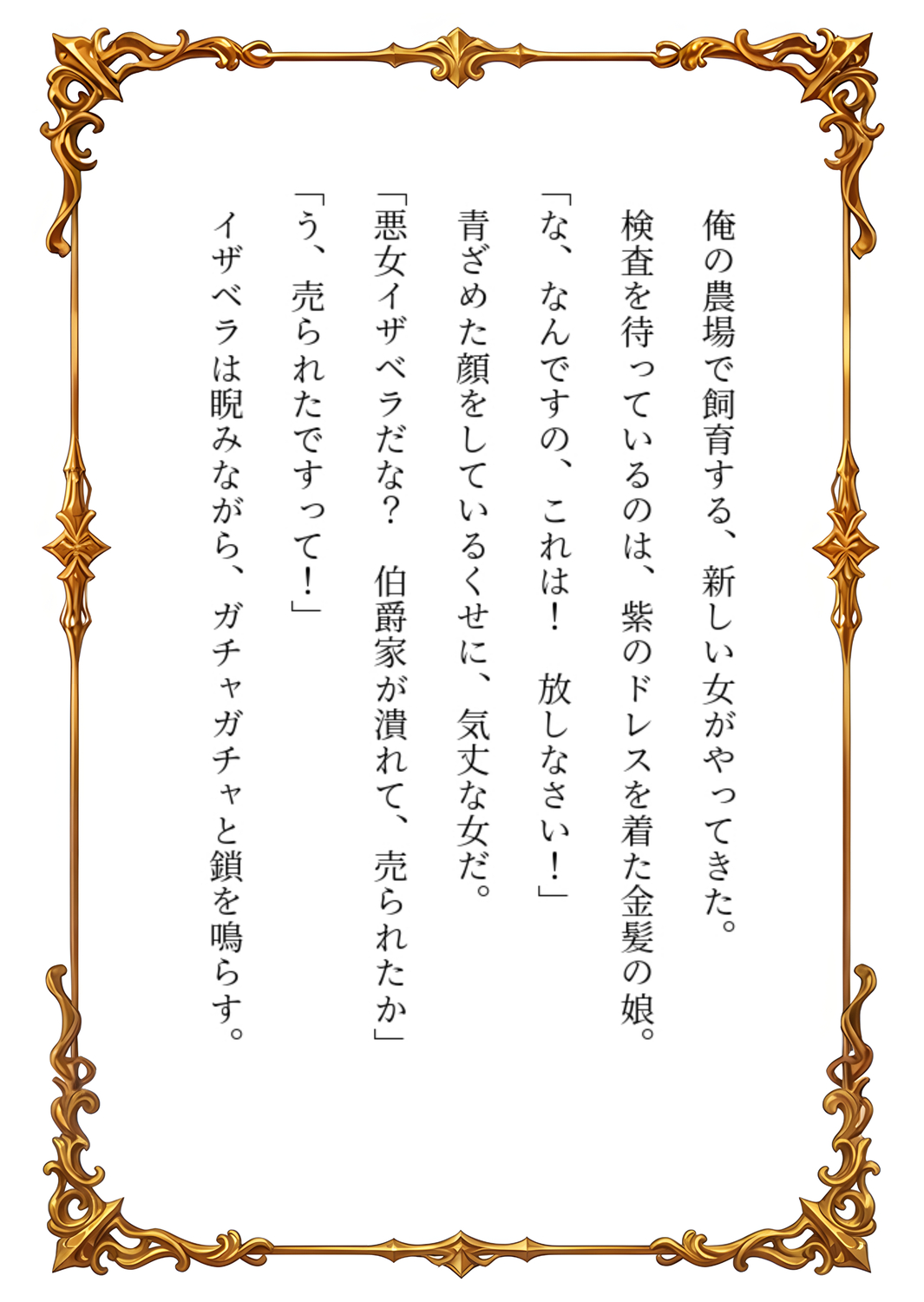 家畜令嬢～借金のカタに売られた貴族の令嬢が調教されて肉便器の家畜にされる話～