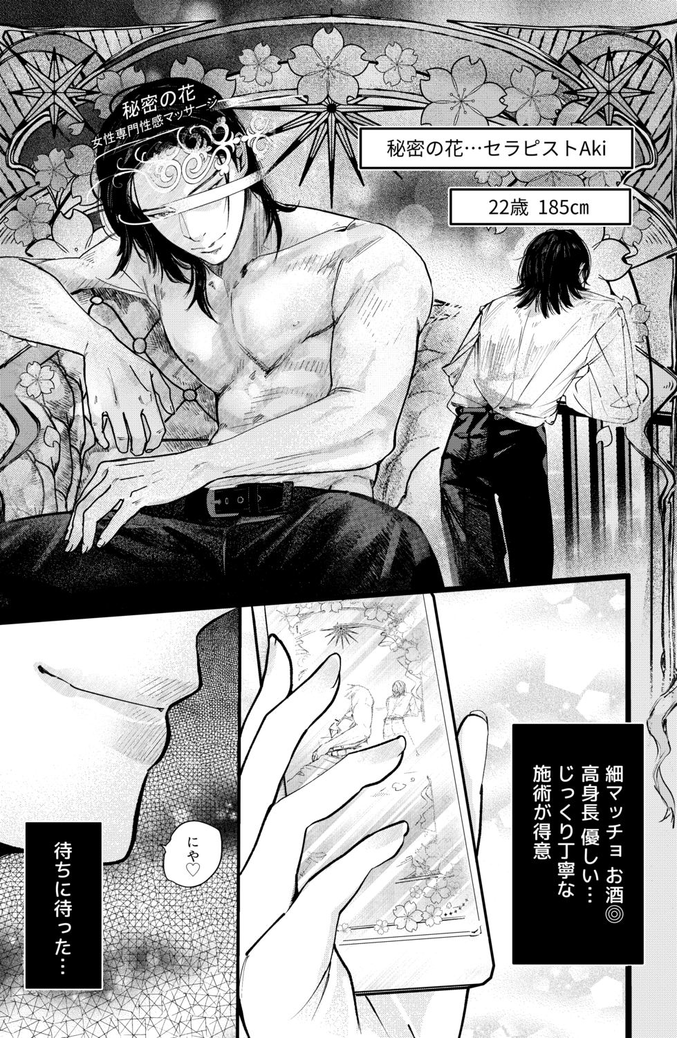 本番禁止♡セラピストのアキくんに濃厚えっちをお願いしてみた