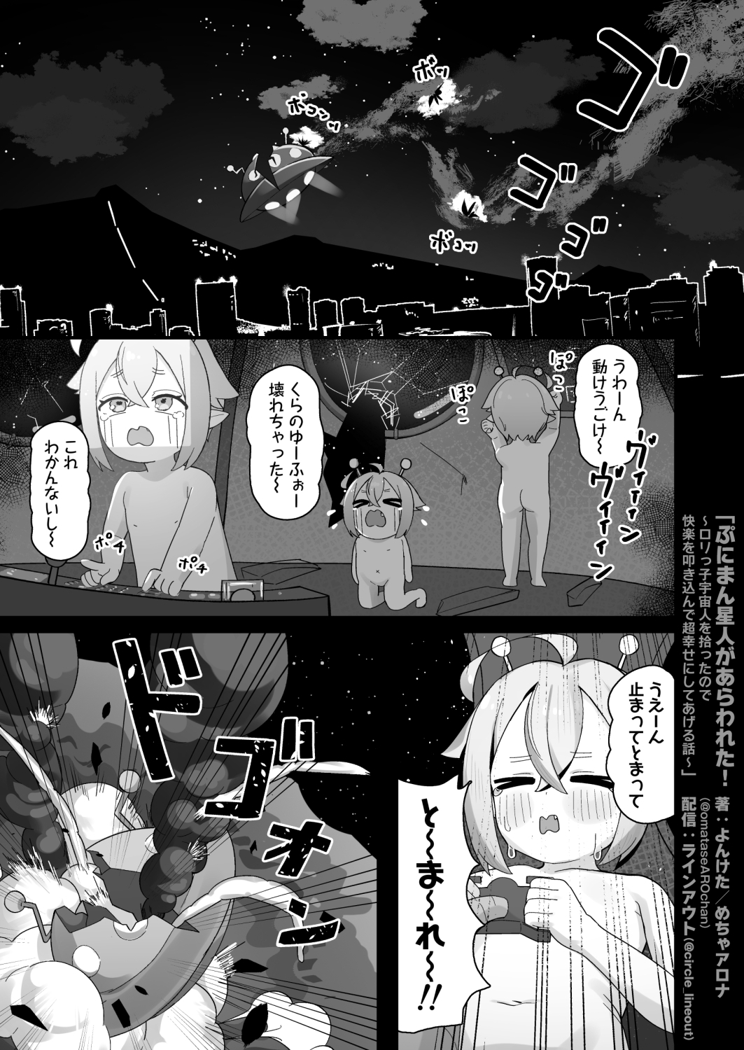 「ぷにまん星人があらわれた！〜ロリっ子宇宙人を拾ったので快楽を叩き込んで超幸せにしてあげる話〜」体験版