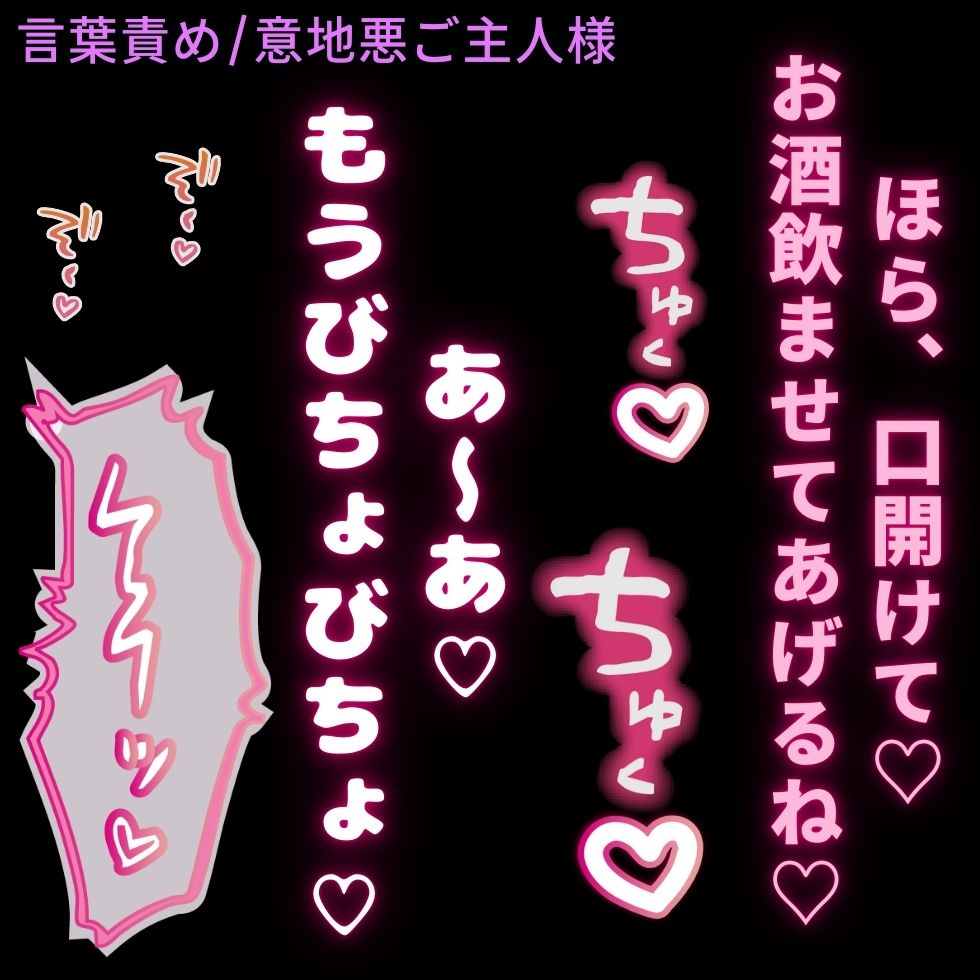 【言葉責め/意地悪ご主人様】酔っ払ってぐちゅぐちゅえっち♡びちょびちょおまんこを何度もピストン♡