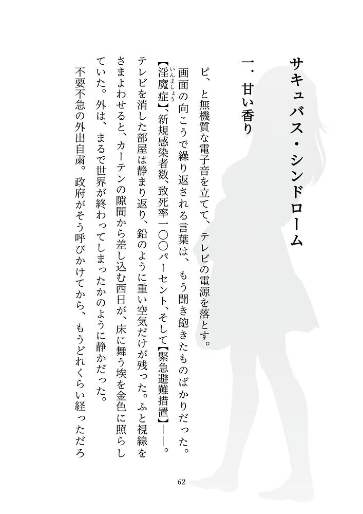 サキュバス・シンドローム