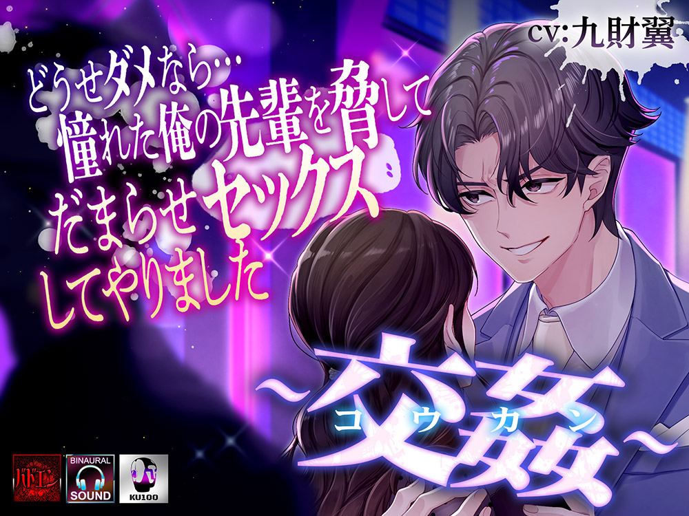 ―交姦―どうせならダメなら…憧れた俺の先輩を脅してだまらセックスしてやりました