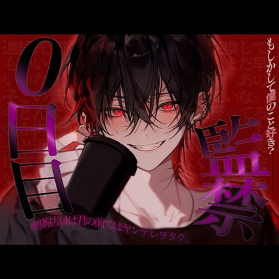 喫茶店員のヤンデレヲタクに監禁される0日目