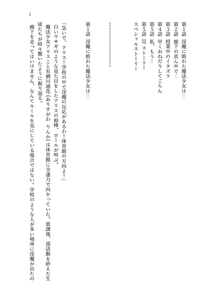 魔法少女の私はクラスメイトの淫魔に敗れ快楽漬けにされる