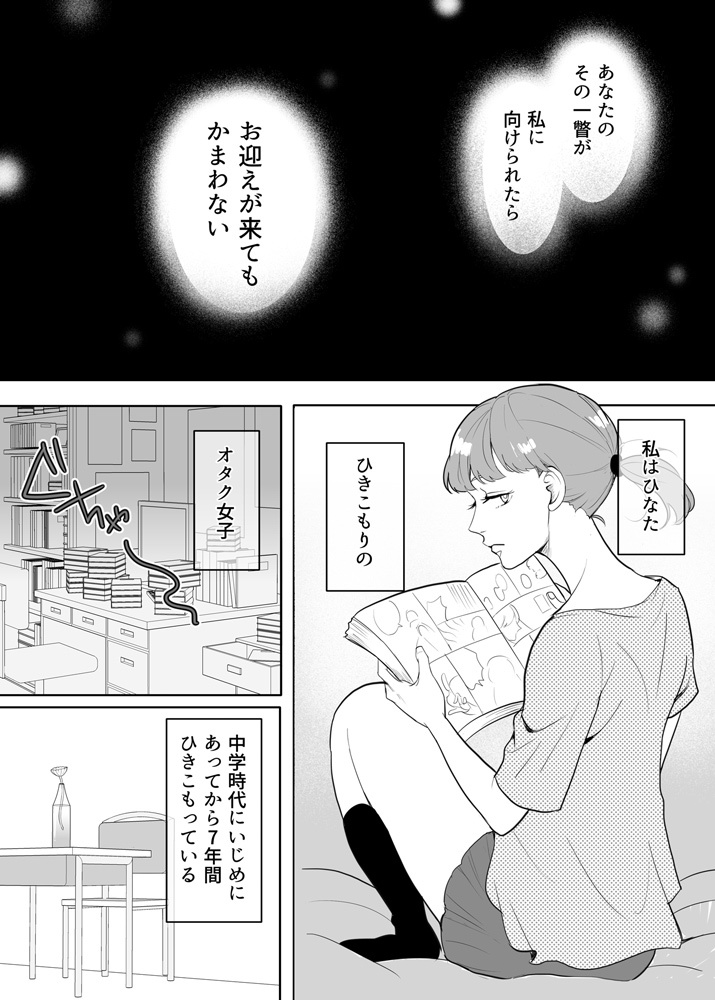 オタク女勇者は魔王様を助けたい