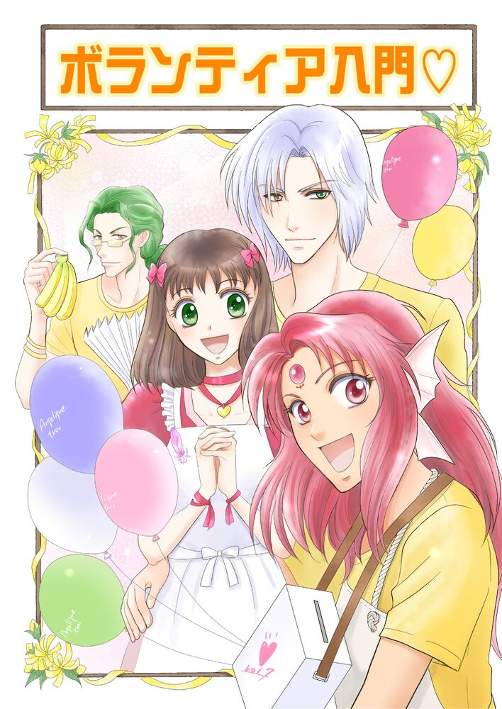 ボランティア入門