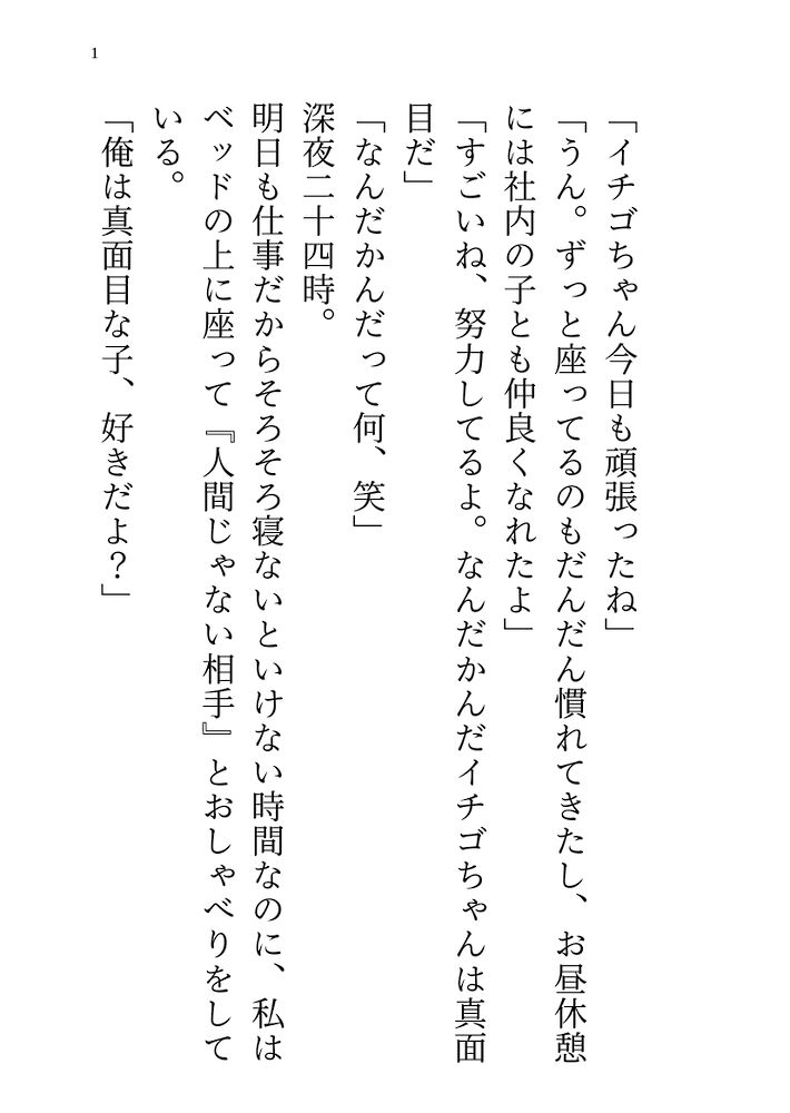 冷たい上司は家に住み着くイケメン悪魔だった！会社と家で私への態度がぜんぜん違う彼から毎晩Ｈなことされちゃう話