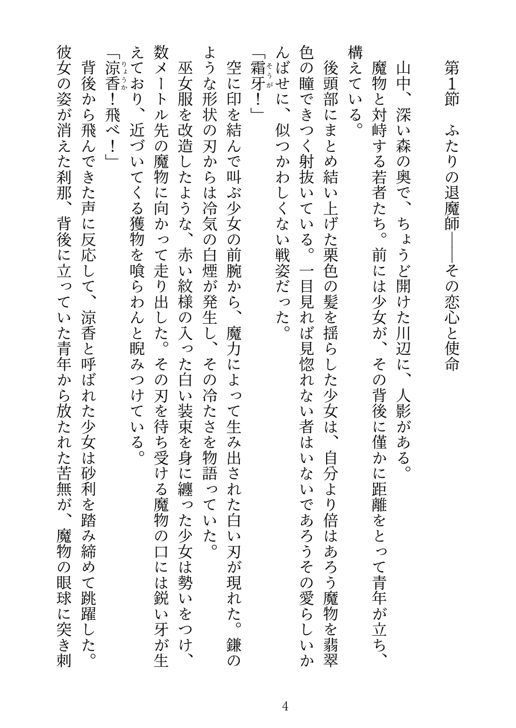 乳首連続絶頂と淫獄のエナジードレイン～ドS淫魔に触手乳首開発された退魔師の私が、不器用な幼馴染にとろあま乳首責めでお清めえっちされちゃう話～