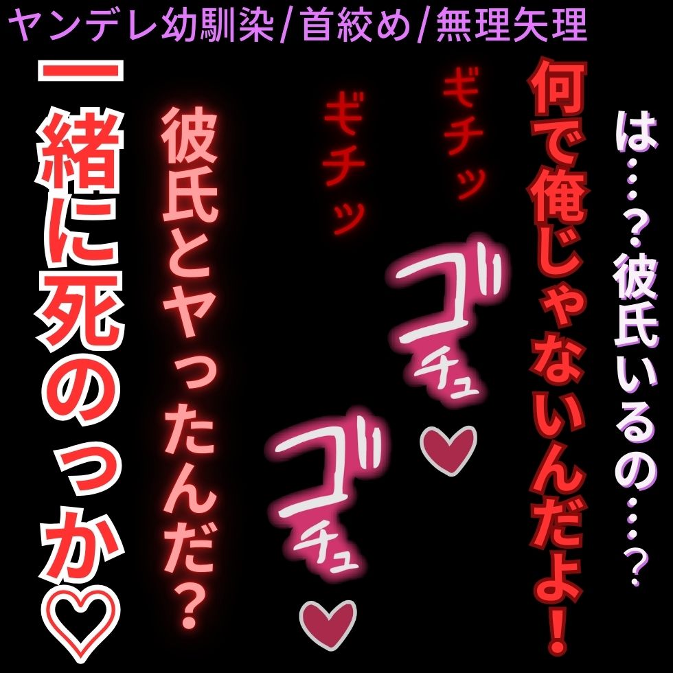 【ヤンデレ幼馴染/首絞め/無理矢理】バレンタインの告白「お前のこと絞め殺して、いっしょに死んでも良いんだよ…？」