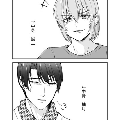 特典ボイスドラマ「俺達、入れ替わってる～！？」