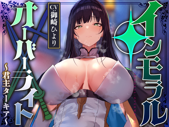 名高い美人君主の意識を改変し、性格そのままに性処理奉仕をさせ少しずつイチャあまおまんこえっち係へ【過激な凌◯なし・イチャラブエンド】