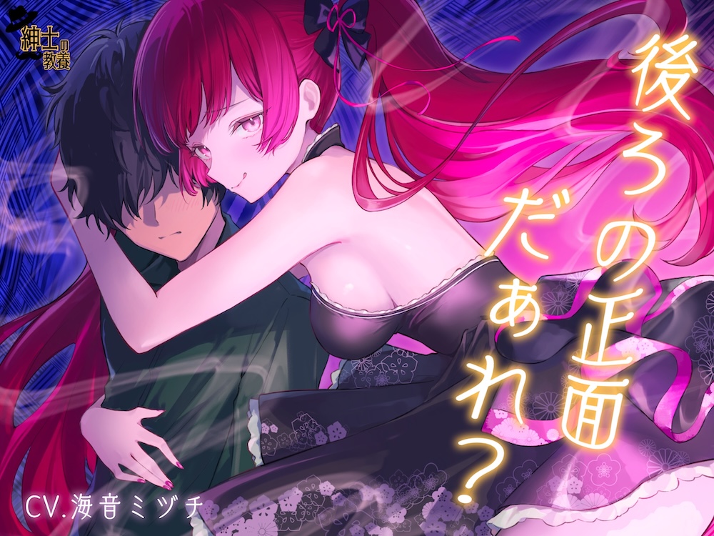 【没入型】後ろの正面だぁれ？【 催 眠 音 声 】