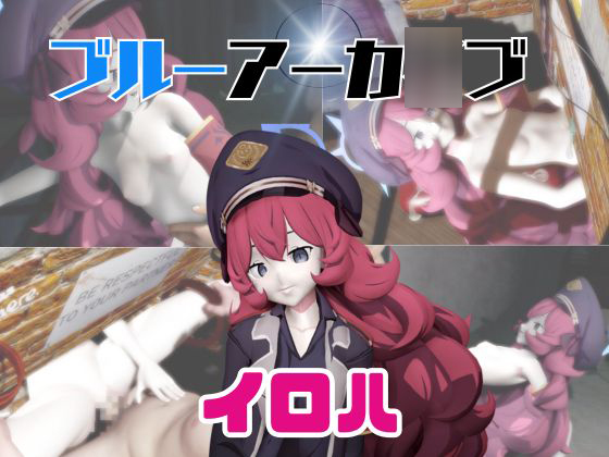 【動画3本】ブルアカのイロハと楽しむ動画パック【ブルーアーカ〇ブ】