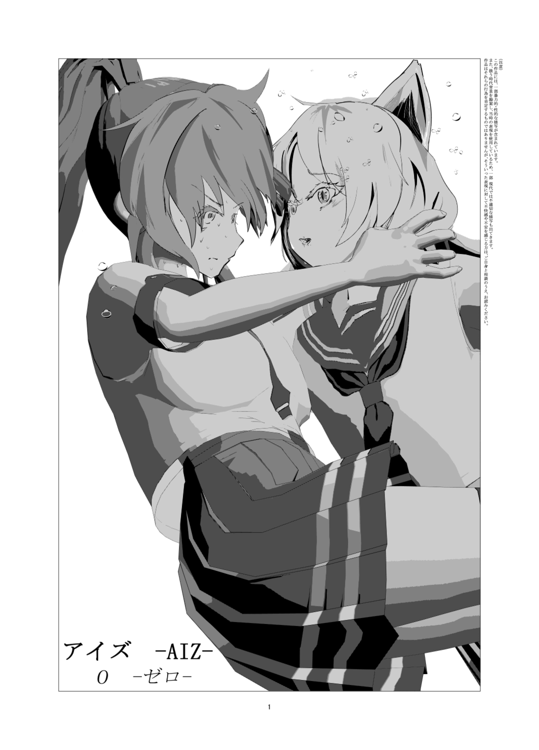 アイズ -AIZ-第１～3話総集編【電子版】