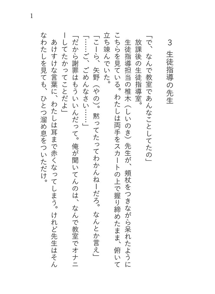 先生、&times;&times;&times;してください！ ～家庭教師・体育教師・生徒指導の先生・保健室の先生～