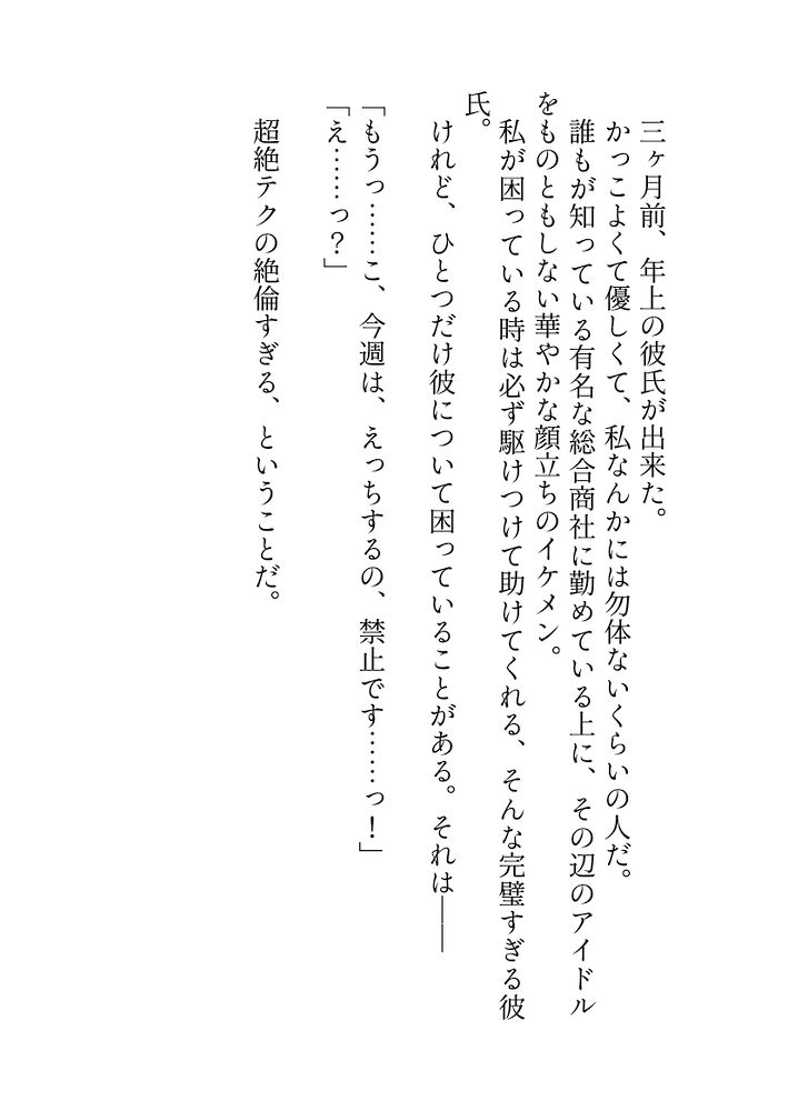 私のことを好きすぎる、超絶イケメンだけどちょっとヤバいスパダリ彼氏にポリネシアンセックスだよって嘘つかれて快楽責めの五日間を過ごした話