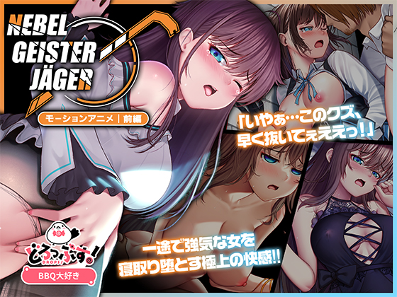 Nebel Geisterjäger ~ 始まりの子羊 モーションアニメ(前編)【Android版】