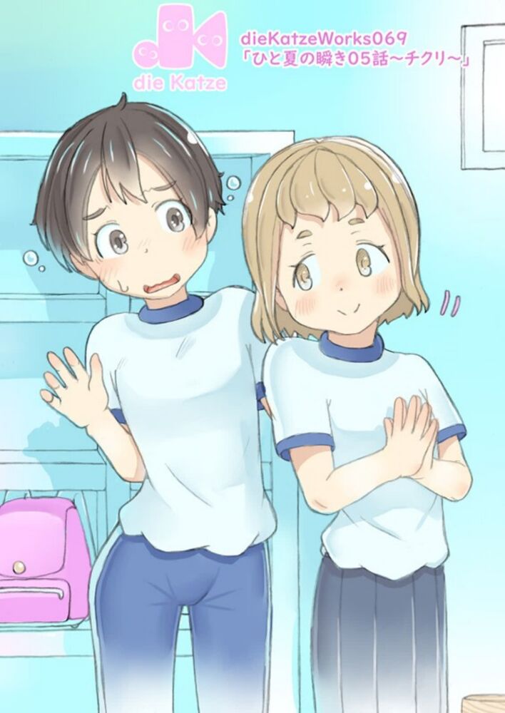 dieKatzeWorks069「ひと夏の瞬き05話～チクリ～」チラ見せ♪