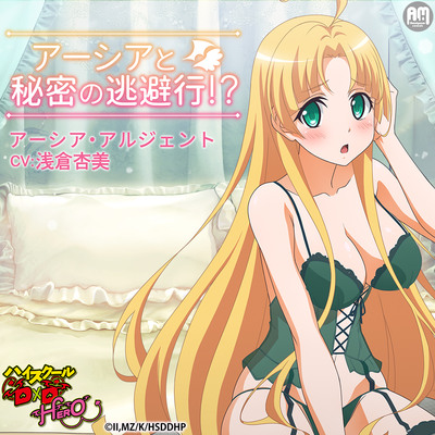 【体験版】ハイスクールD&times;D HERO ASMR ～アーシアと秘密の逃避行～【CV：浅倉杏美】