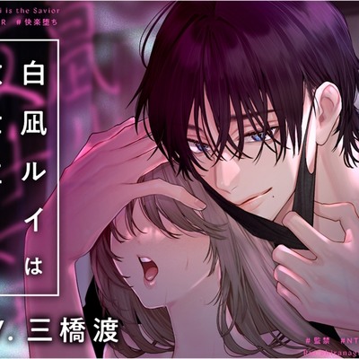 救世主ルイくんサンプル