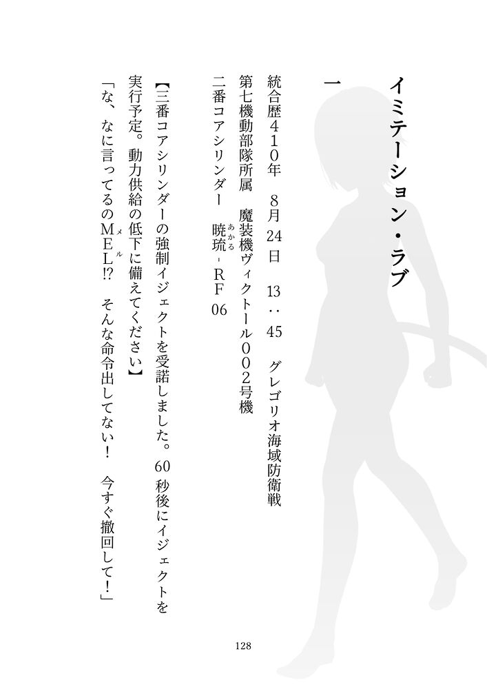 イミテーション・ラブ