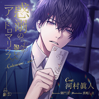 【がるまに限定特典付】惑溺のアンドロマリウス ～Codename: Zwei～