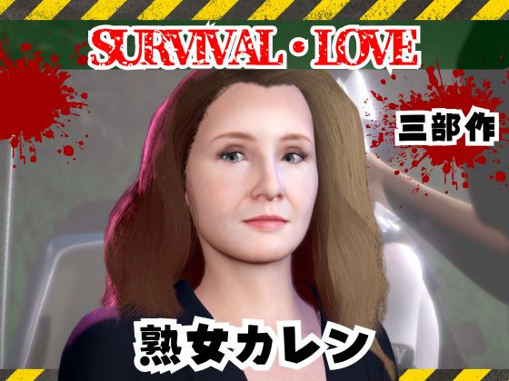 ゾンビがいる世界で熟女のカレンと生き残れ【その１】