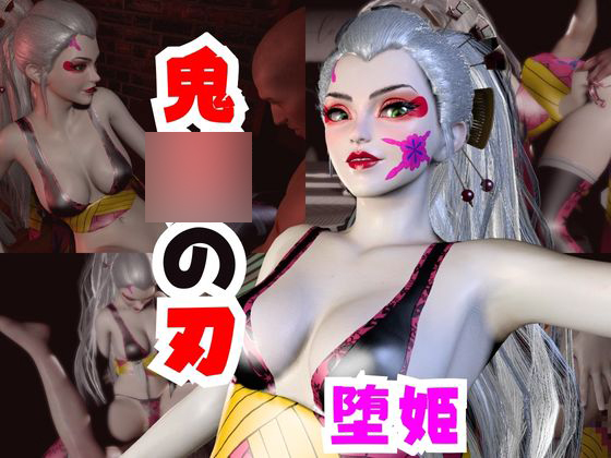 【なんと動画２本】リアルバージョン堕姫でサキュバスプレイ【鬼〇の刃】その３