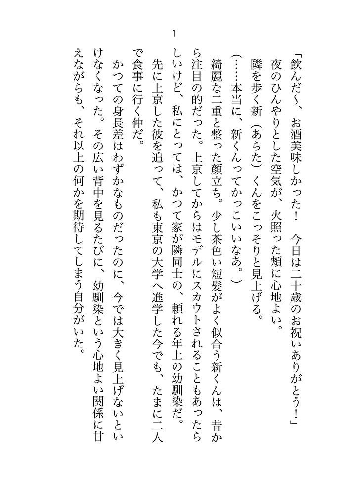 大好きな年上幼馴染は絶倫でした〜初めてなのにあまあま溺愛えっちで本気イキしちゃう話〜