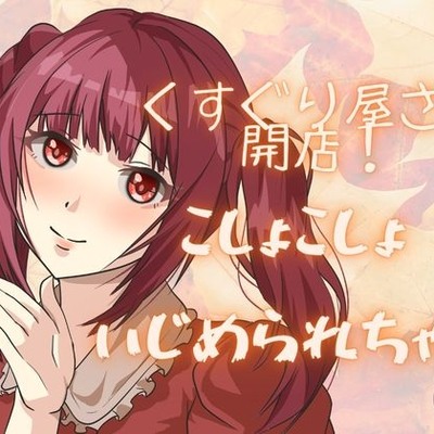 【ASMRこちょこちょ】くすぐり屋さん開店！ぜひぞわを体験してくださいね！