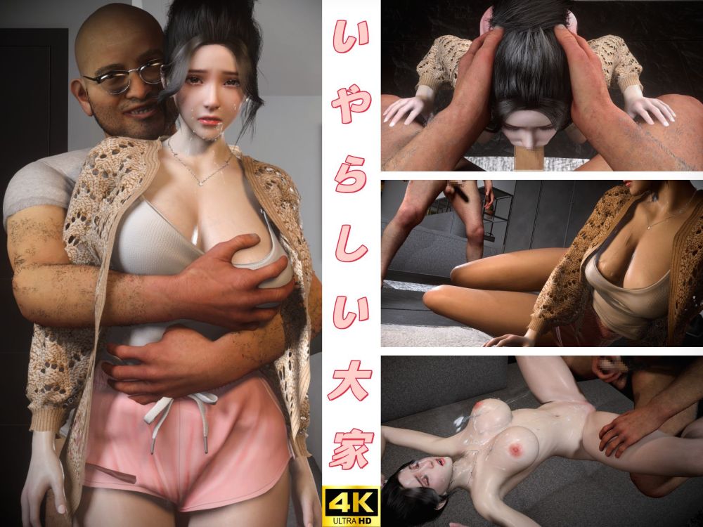 猥琐的房东